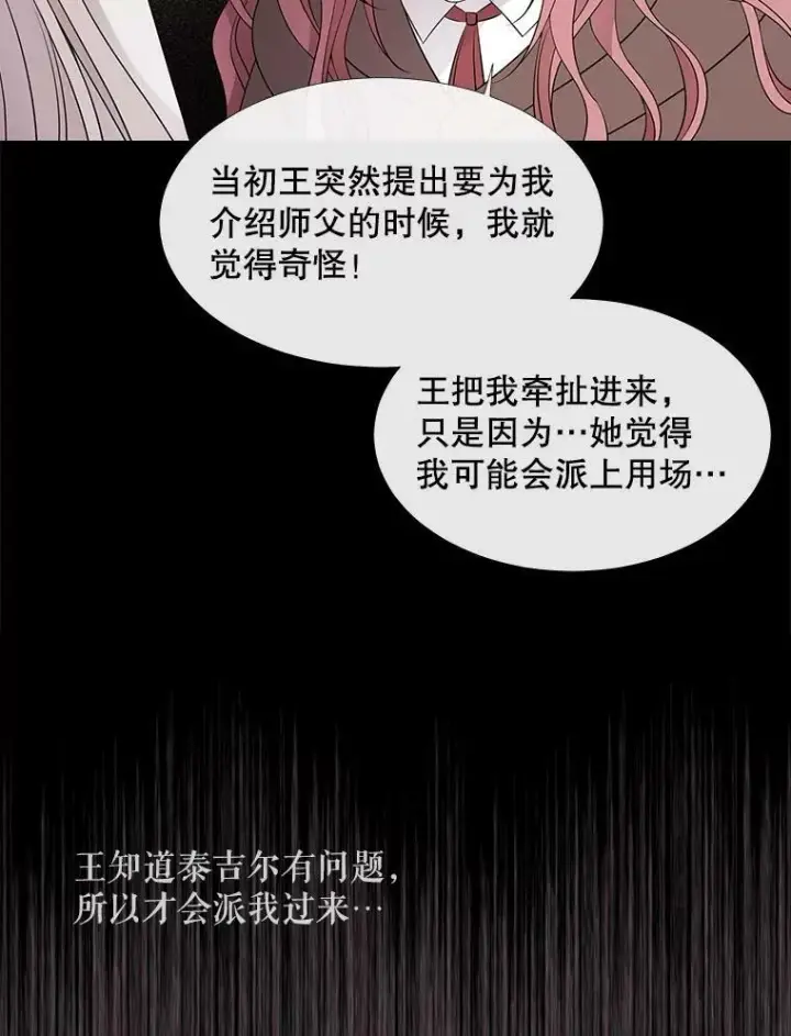 《夏洛特与五门徒》77.泰吉尔是善良的…图45
