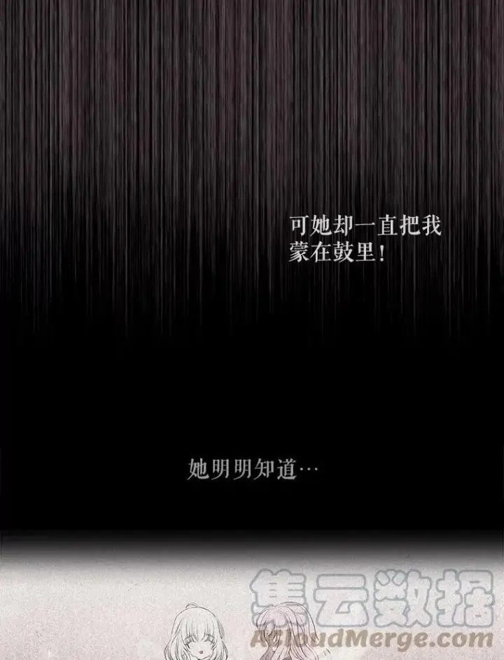 《夏洛特与五门徒》77.泰吉尔是善良的…图46