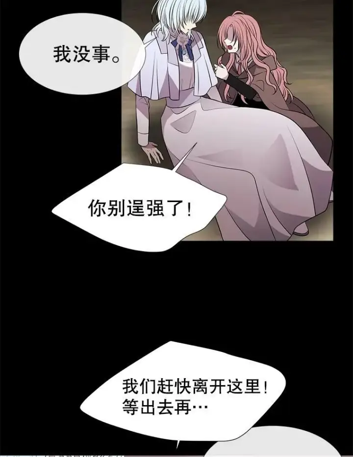 《夏洛特与五门徒》77.泰吉尔是善良的…图5