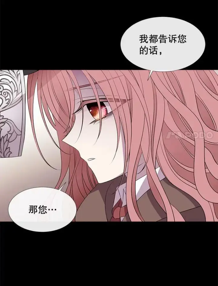 《夏洛特与五门徒》77.泰吉尔是善良的…图51