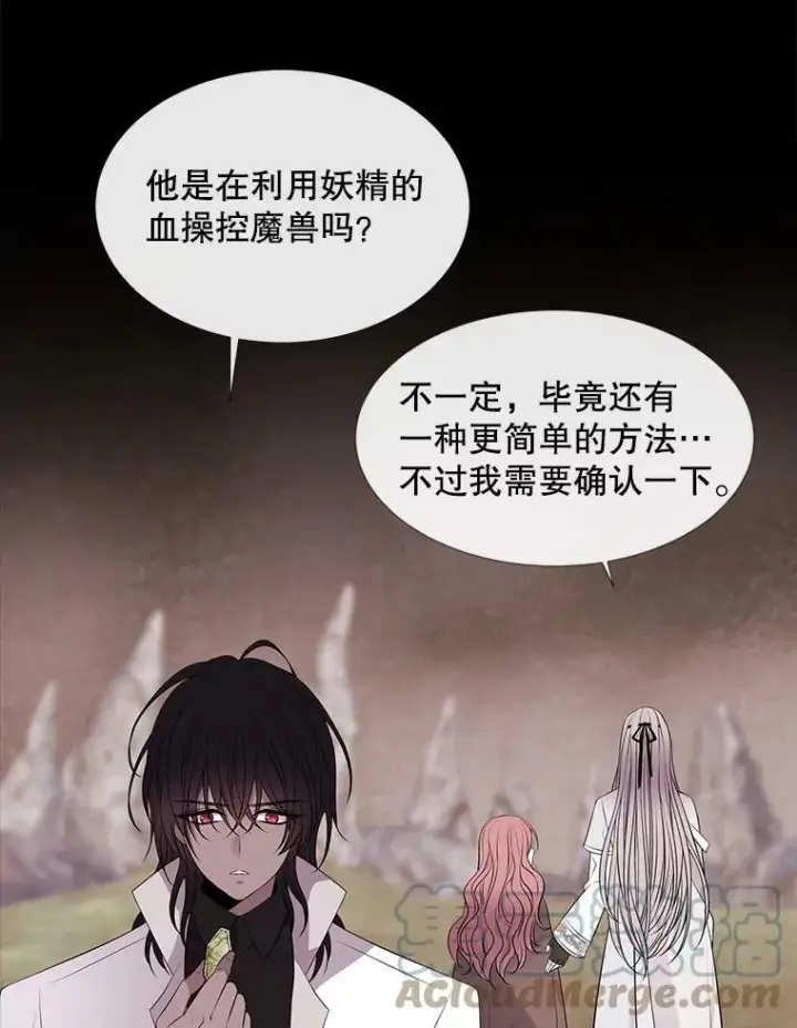 《夏洛特与五门徒》77.泰吉尔是善良的…图55