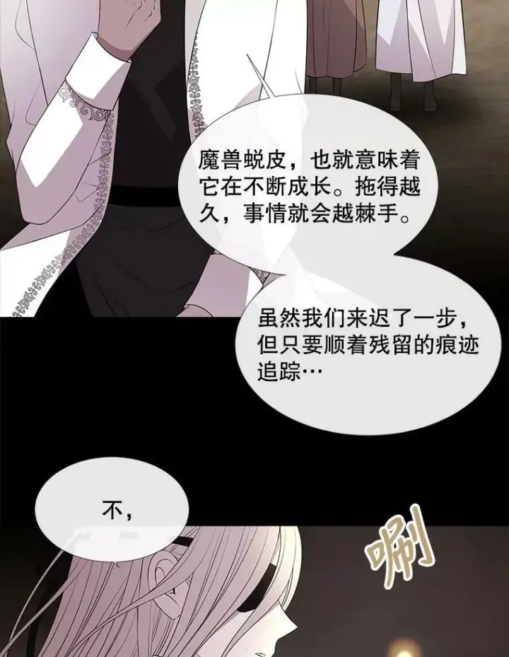 《夏洛特与五门徒》77.泰吉尔是善良的…图56