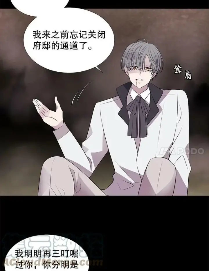 《夏洛特与五门徒》77.泰吉尔是善良的…图7