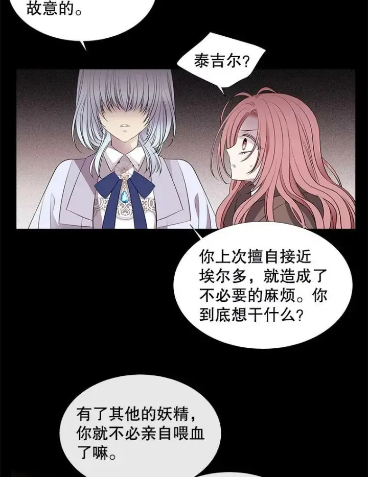 《夏洛特与五门徒》77.泰吉尔是善良的…图8