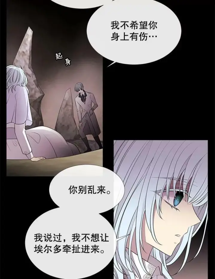 《夏洛特与五门徒》77.泰吉尔是善良的…图9