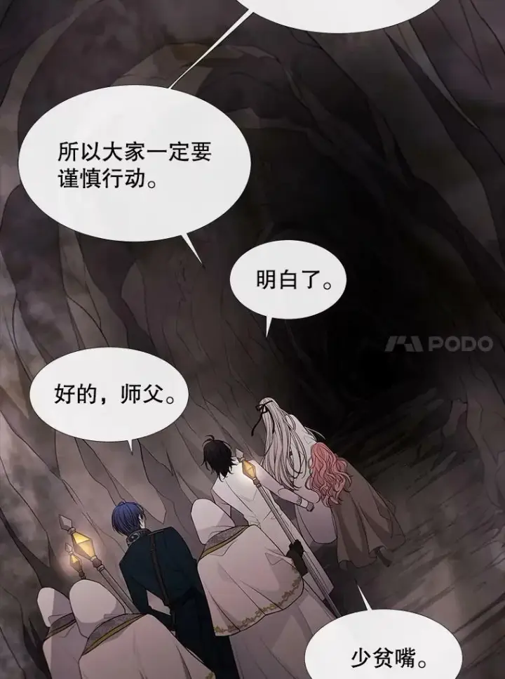 《夏洛特与五门徒》78.被改变的阵法图18