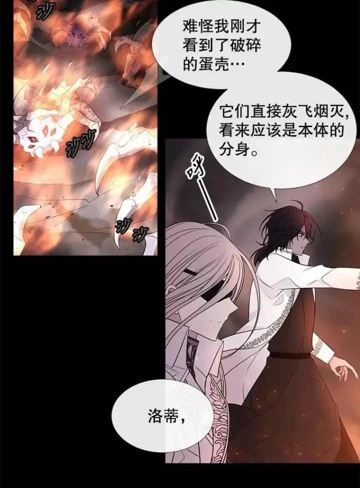 《夏洛特与五门徒》78.被改变的阵法图26
