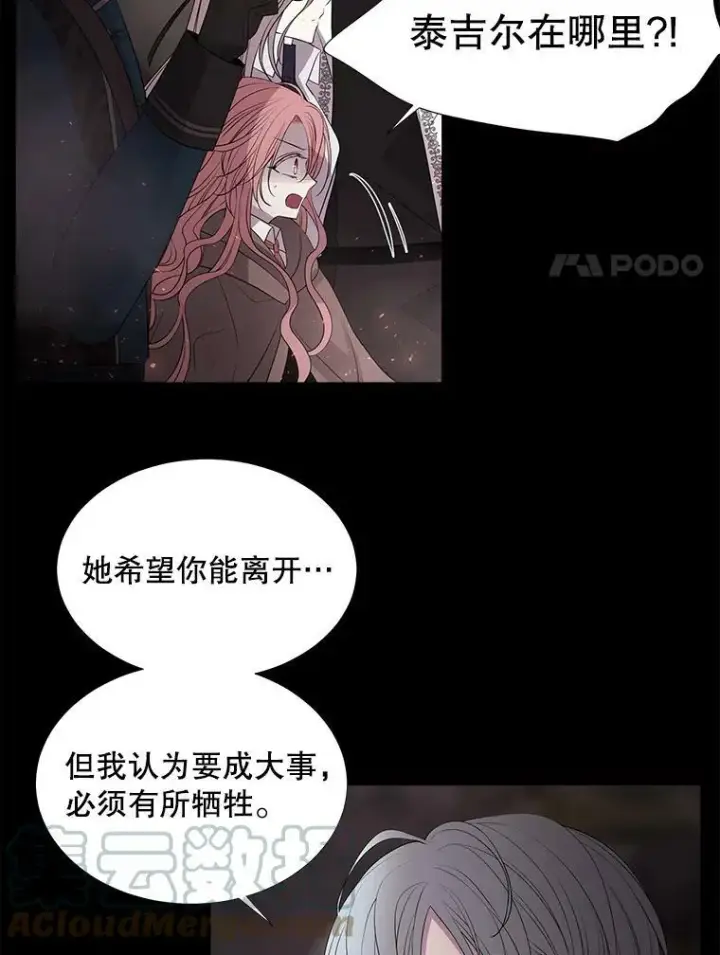 《夏洛特与五门徒》78.被改变的阵法图31