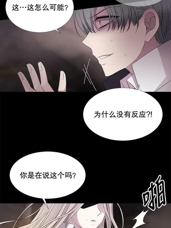 《夏洛特与五门徒》78.被改变的阵法图38