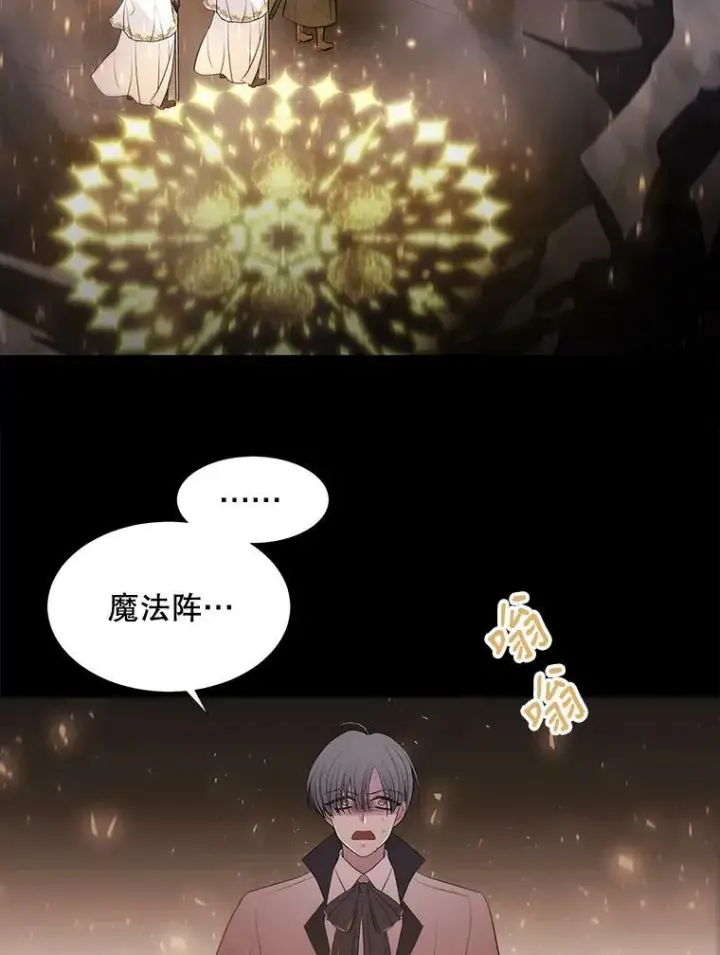 《夏洛特与五门徒》78.被改变的阵法图41