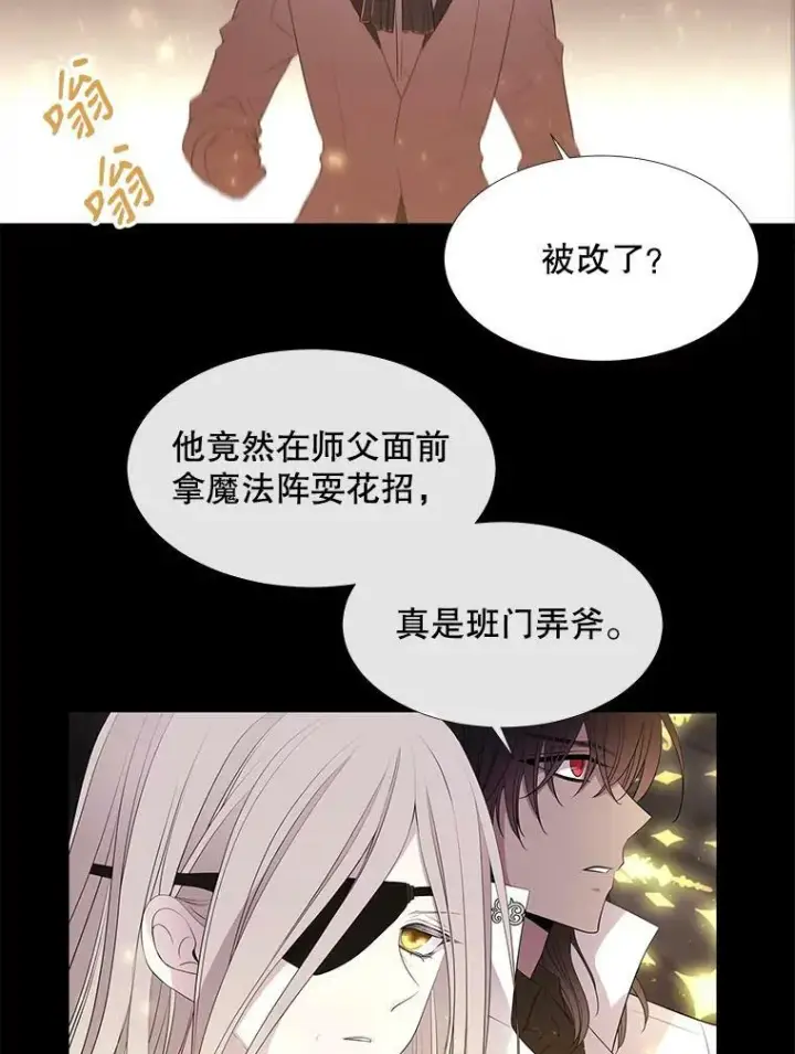 《夏洛特与五门徒》78.被改变的阵法图42