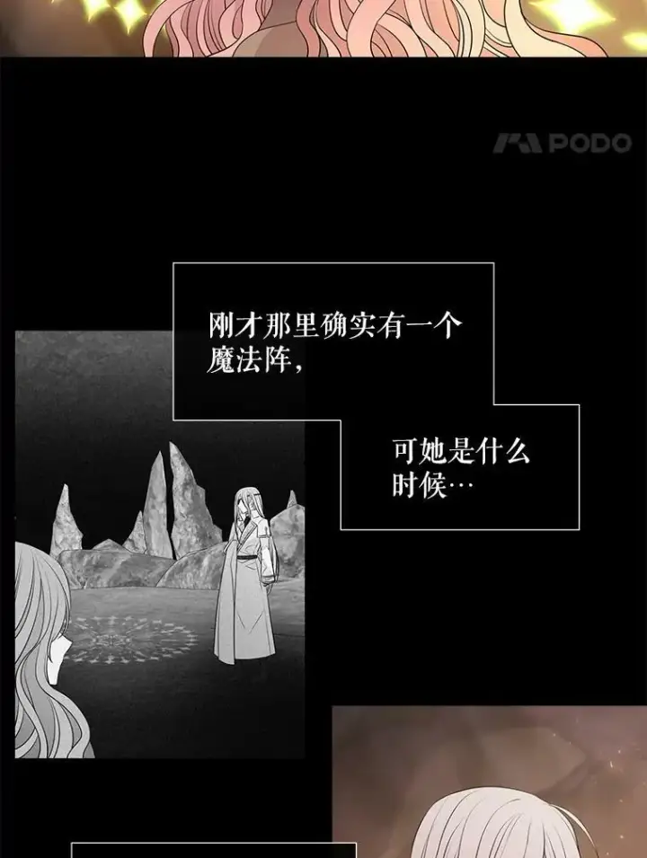 《夏洛特与五门徒》78.被改变的阵法图44
