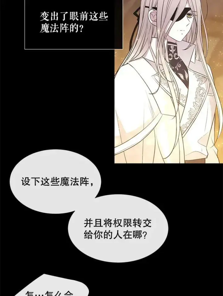 《夏洛特与五门徒》78.被改变的阵法图45