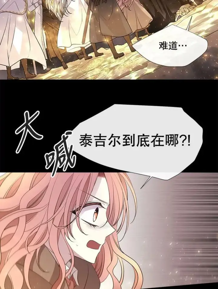 《夏洛特与五门徒》78.被改变的阵法图48