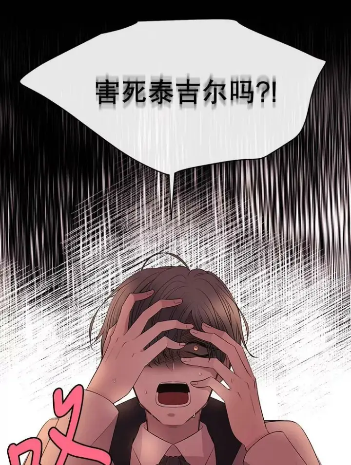《夏洛特与五门徒》78.被改变的阵法图50
