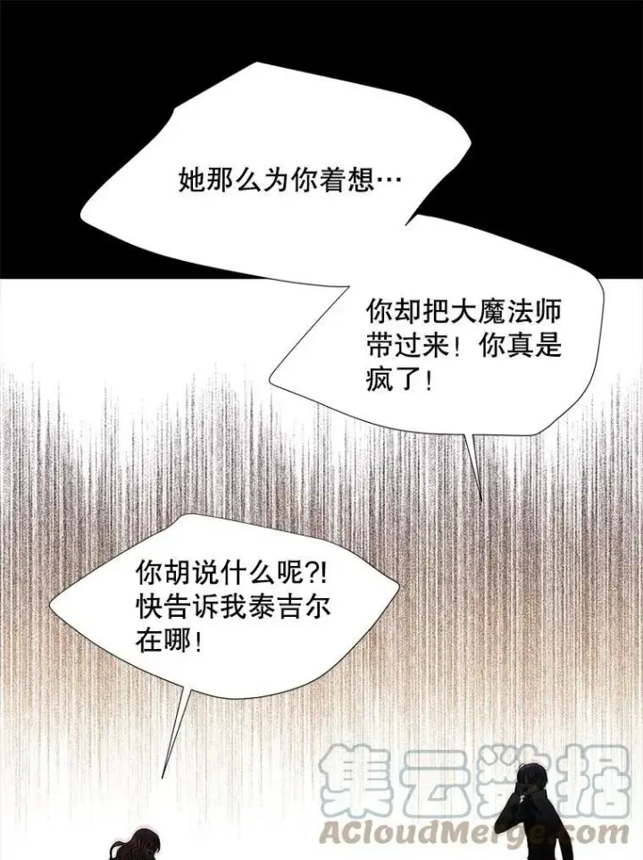 《夏洛特与五门徒》78.被改变的阵法图52