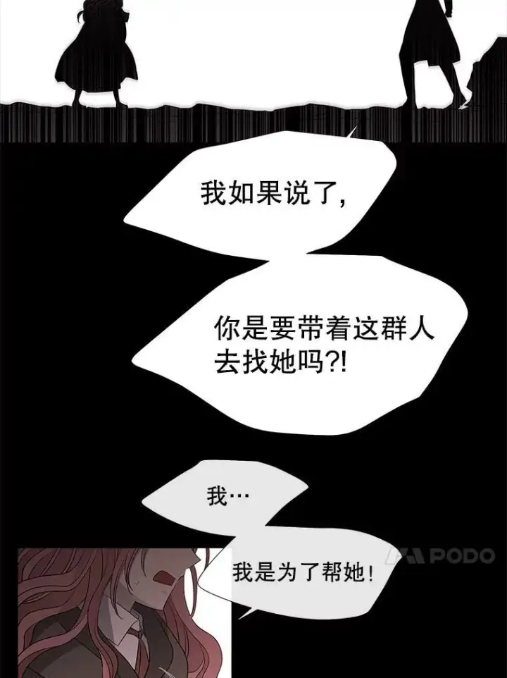 《夏洛特与五门徒》78.被改变的阵法图53
