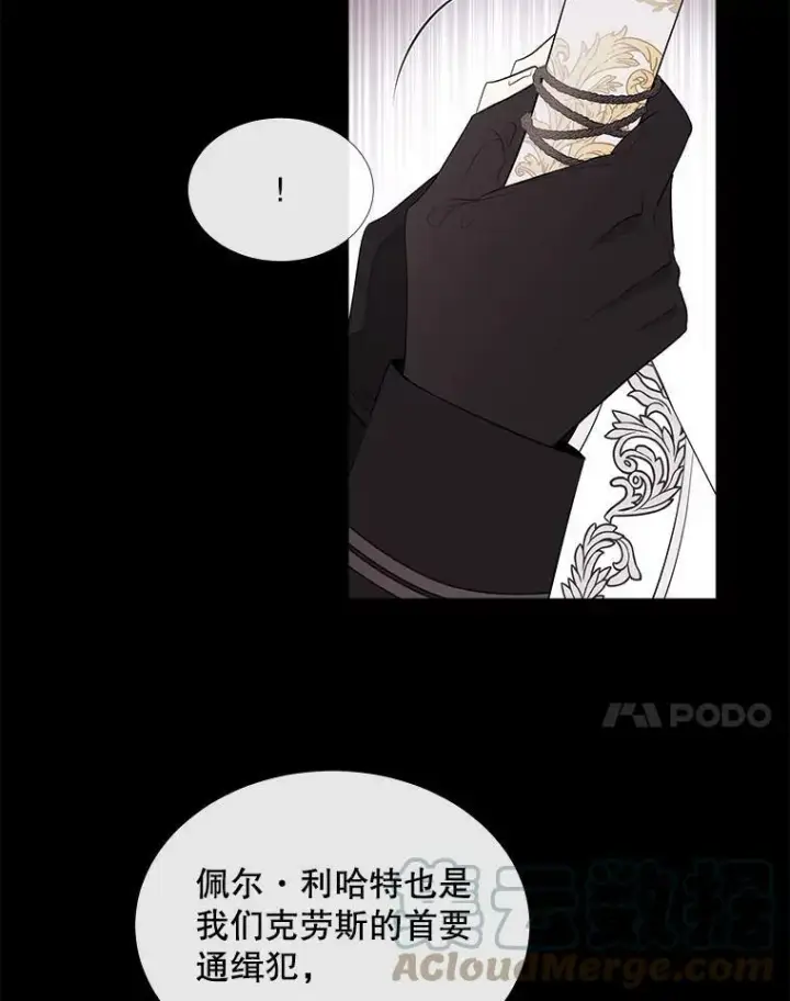 《夏洛特与五门徒》78.被改变的阵法图7