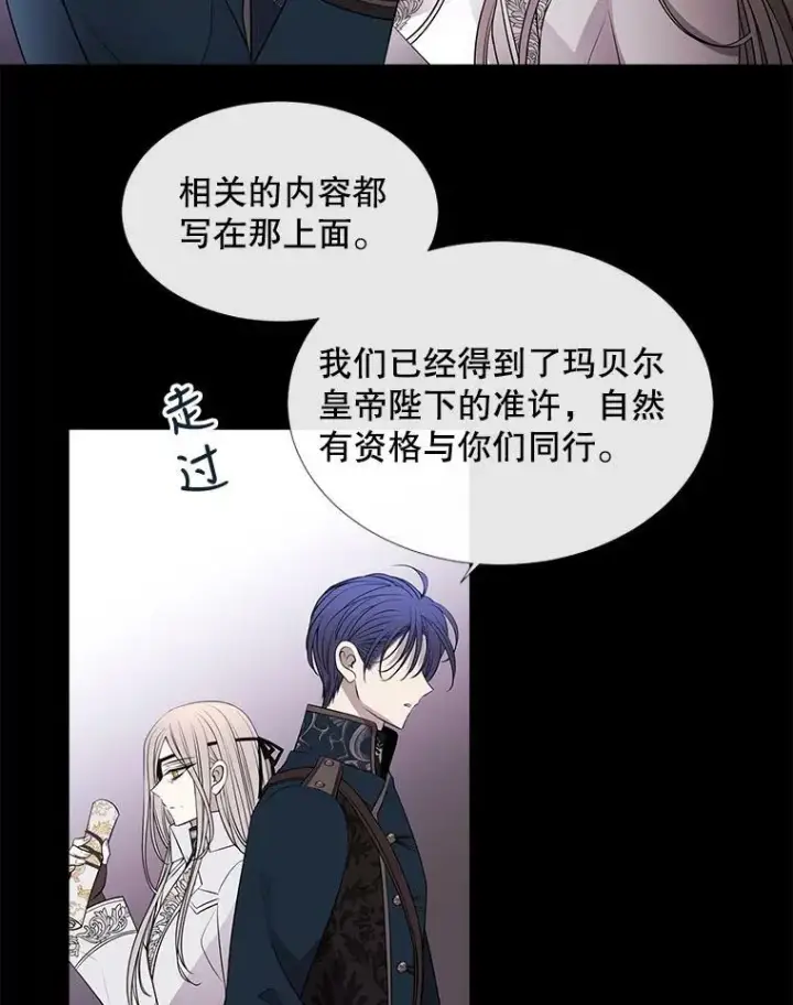 《夏洛特与五门徒》78.被改变的阵法图9