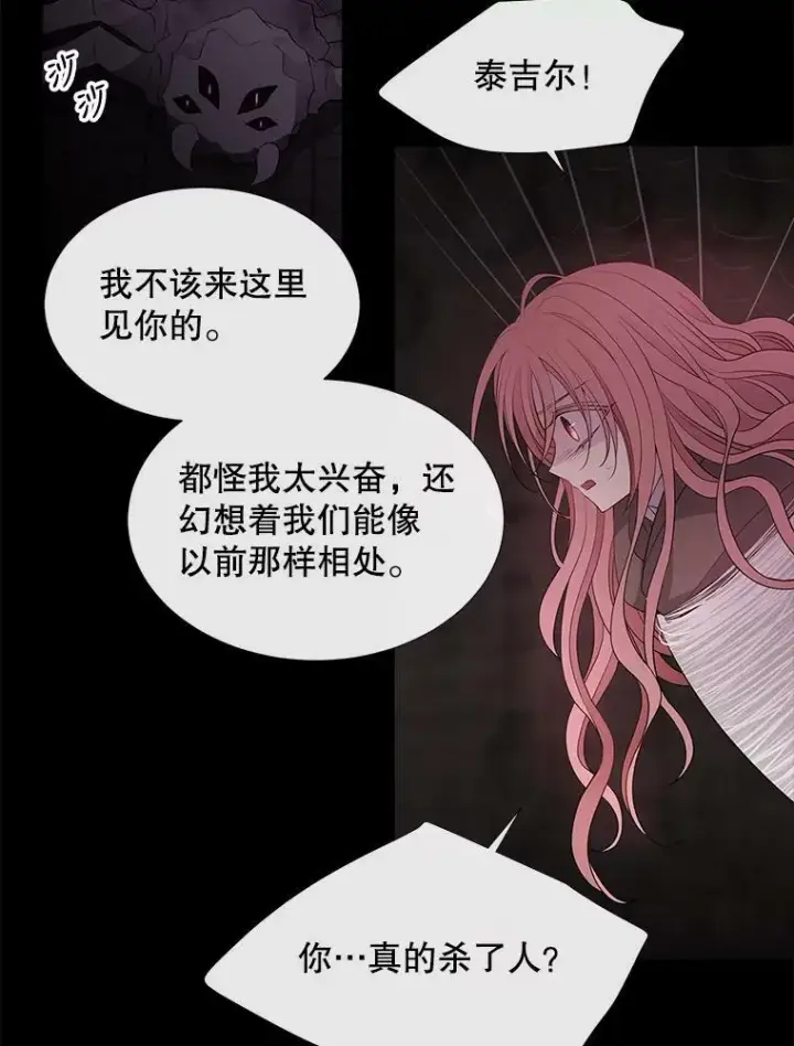 《夏洛特与五门徒》79.审判者图15