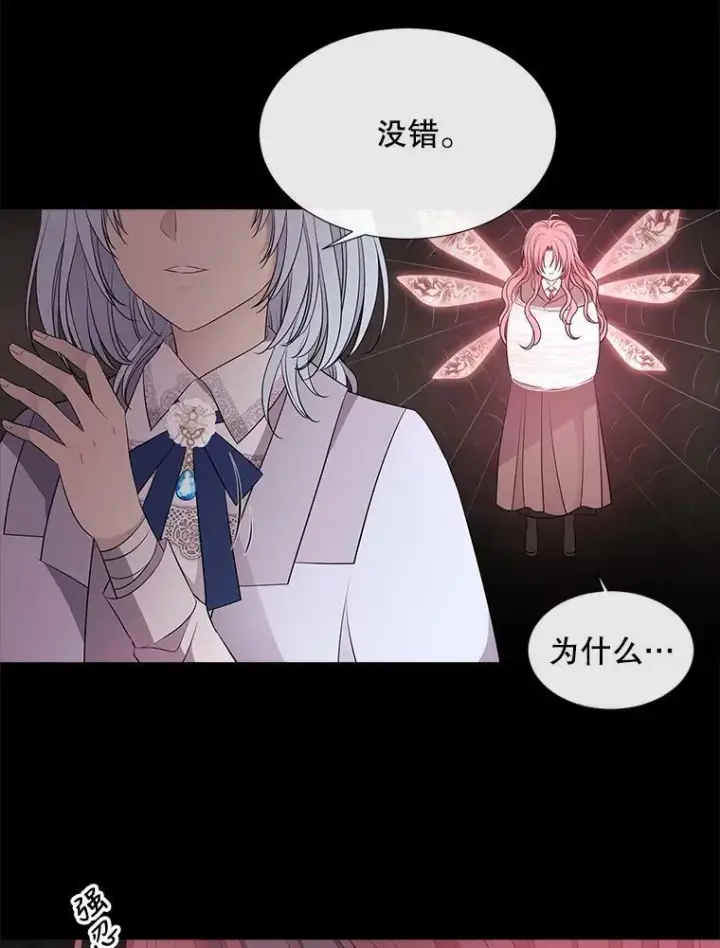 《夏洛特与五门徒》79.审判者图18
