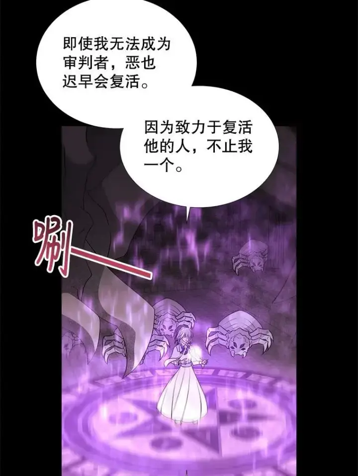 《夏洛特与五门徒》79.审判者图42