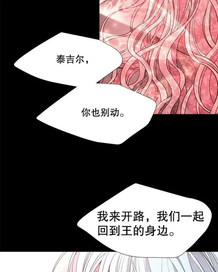 《夏洛特与五门徒》80.欲望与恐惧图24