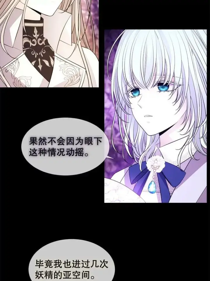 《夏洛特与五门徒》80.欲望与恐惧图38