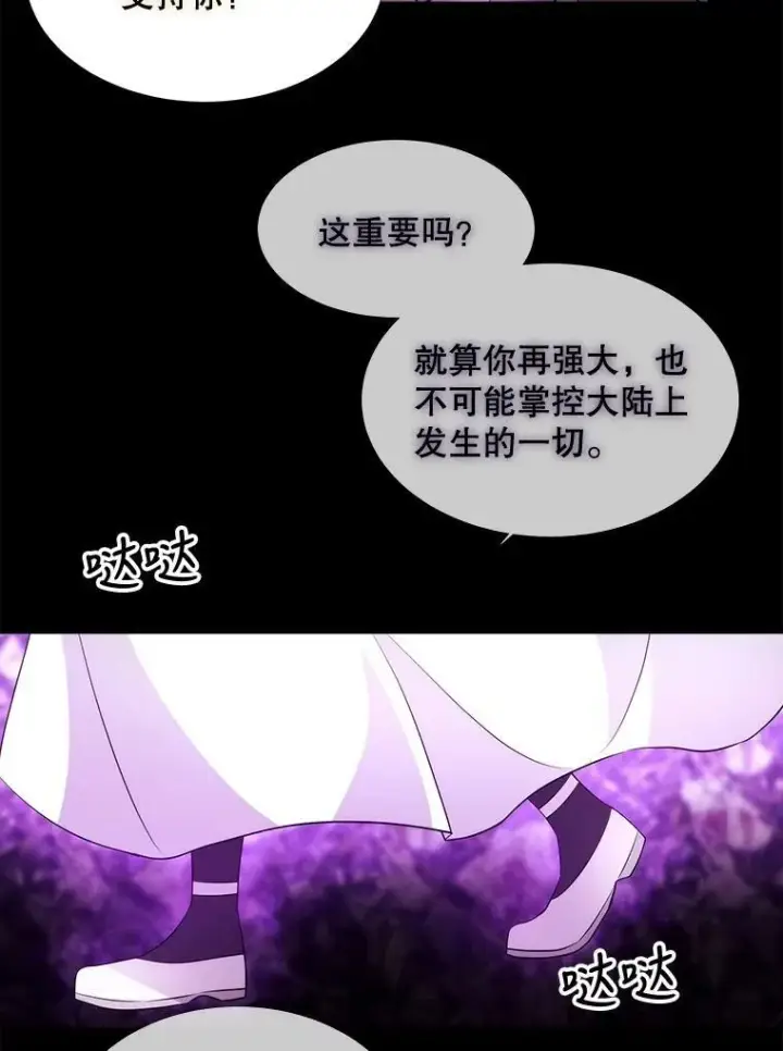 《夏洛特与五门徒》80.欲望与恐惧图42