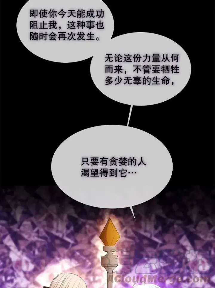 《夏洛特与五门徒》80.欲望与恐惧图43