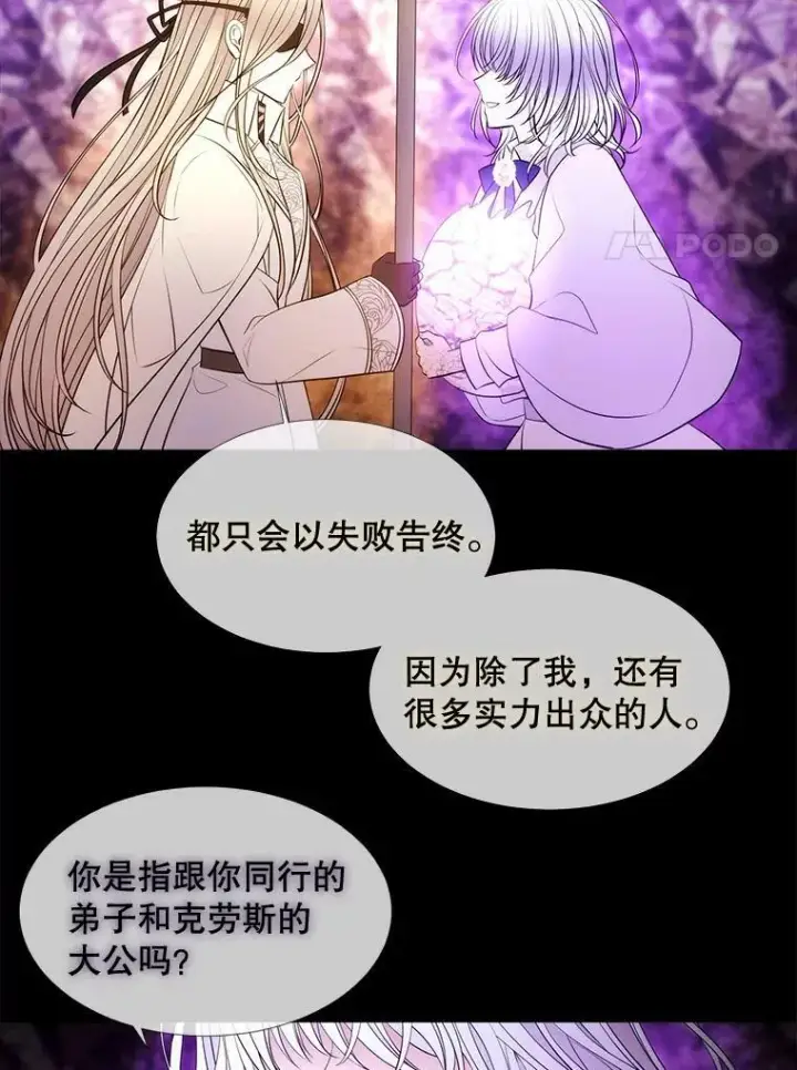 《夏洛特与五门徒》80.欲望与恐惧图44