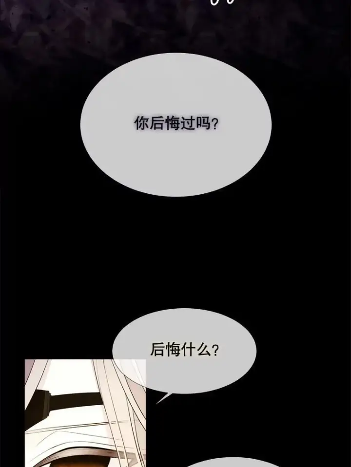 《夏洛特与五门徒》80.欲望与恐惧图71