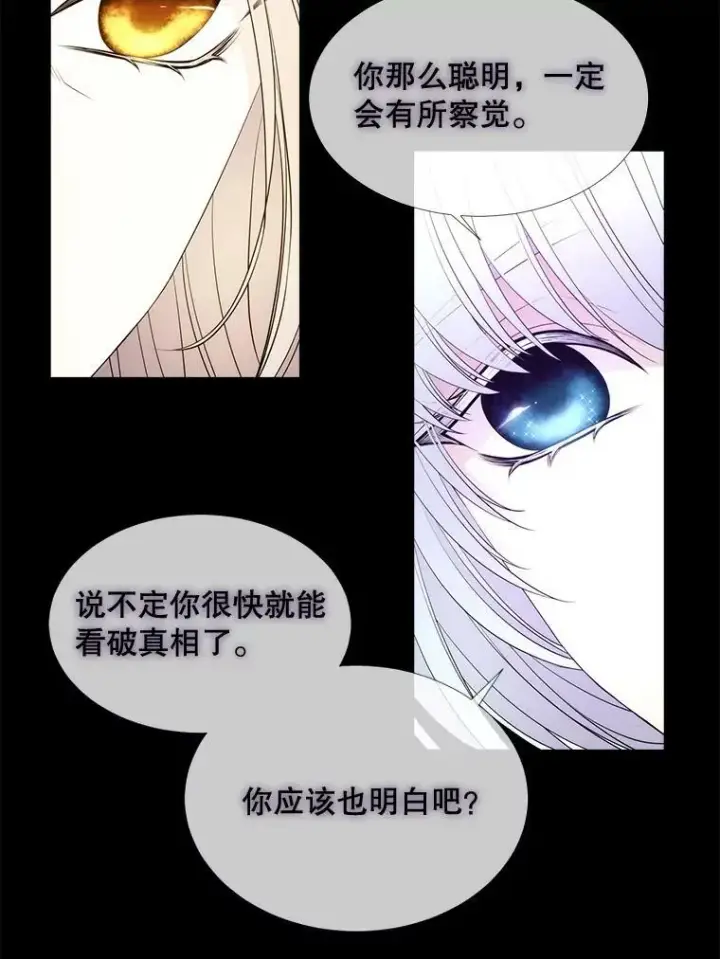 《夏洛特与五门徒》80.欲望与恐惧图72