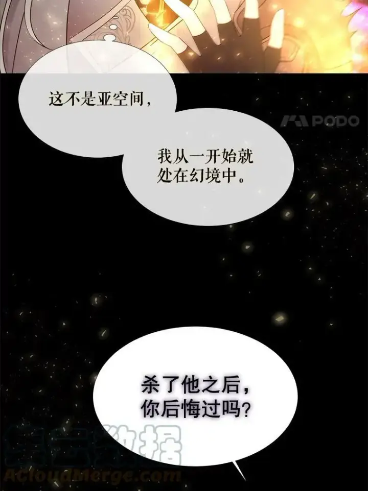 《夏洛特与五门徒》80.欲望与恐惧图76