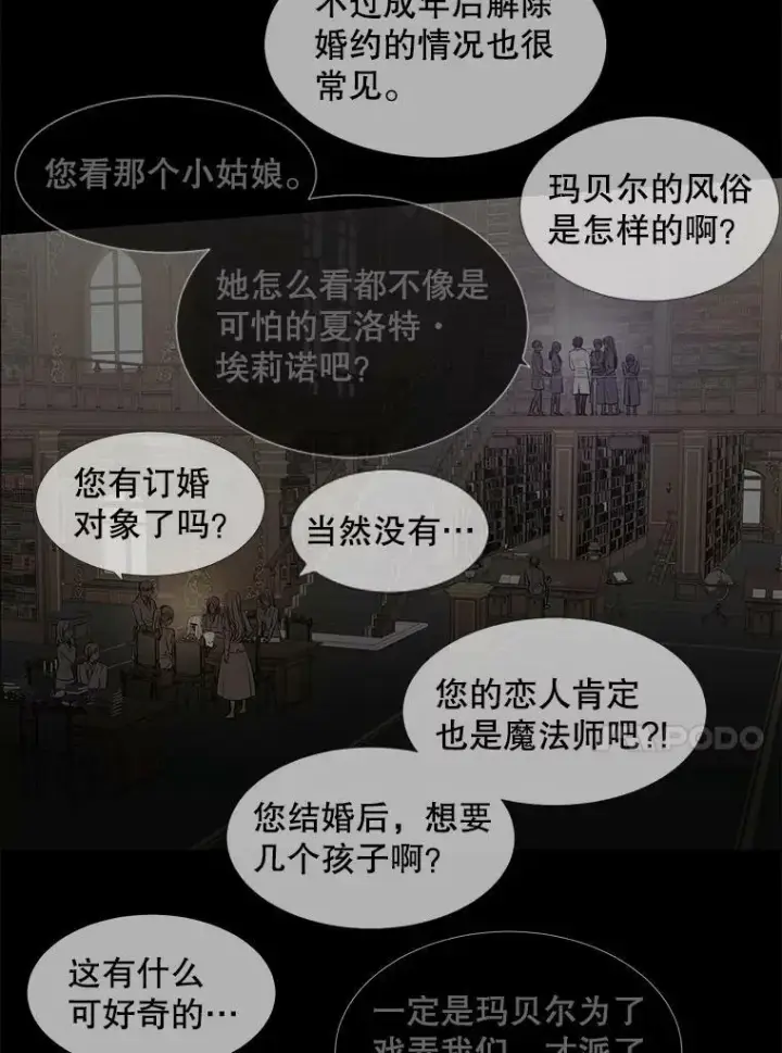 《夏洛特与五门徒》81.会合图27