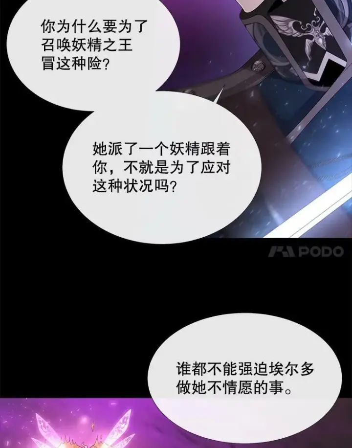 《夏洛特与五门徒》83.冒险图60