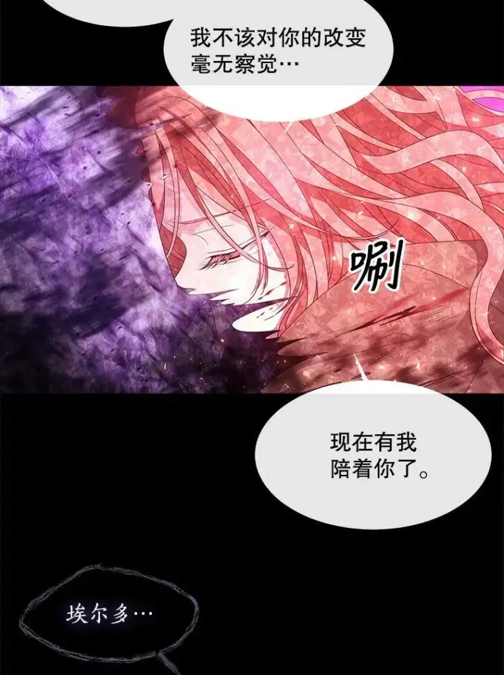 《夏洛特与五门徒》84.陪你到最后一刻图5