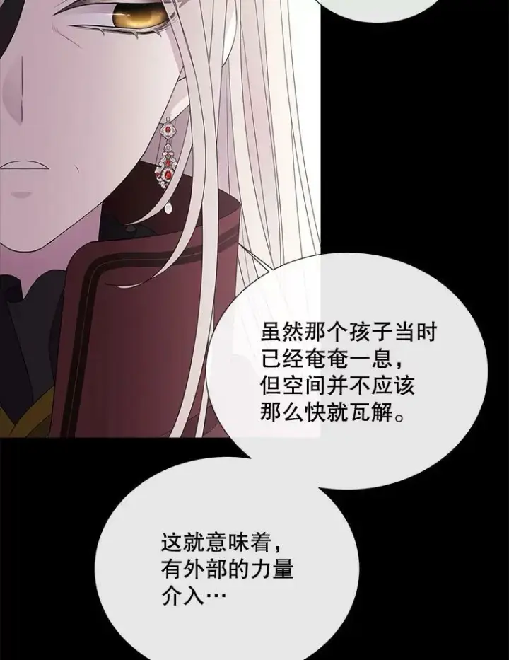 《夏洛特与五门徒》85.不明的外部力量图12