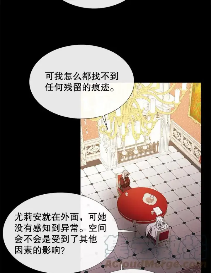 《夏洛特与五门徒》85.不明的外部力量图13