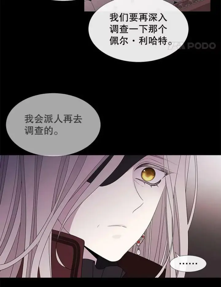 《夏洛特与五门徒》85.不明的外部力量图14
