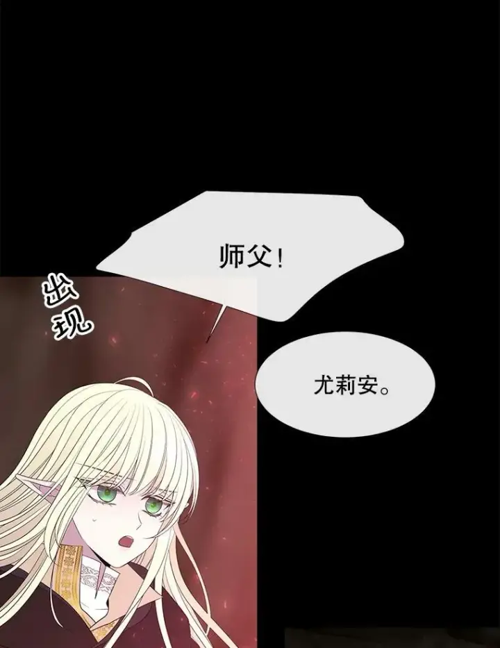 《夏洛特与五门徒》85.不明的外部力量图2