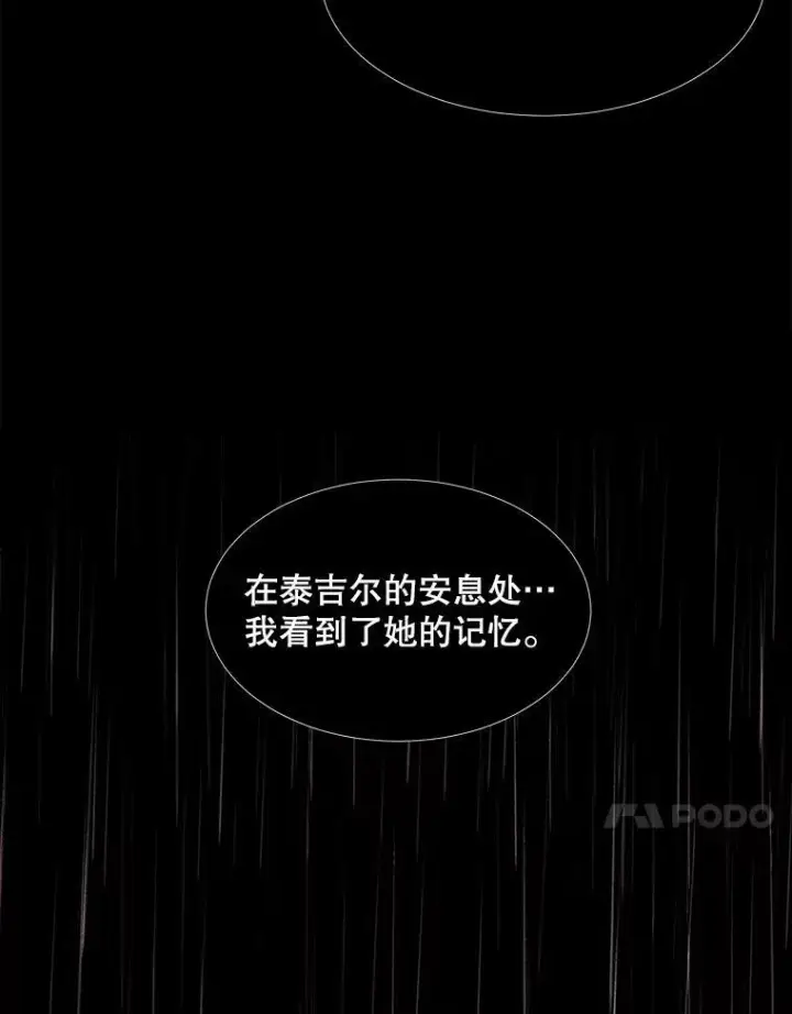 《夏洛特与五门徒》85.不明的外部力量图20
