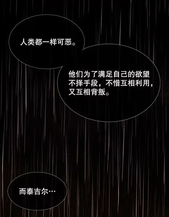 《夏洛特与五门徒》85.不明的外部力量图21