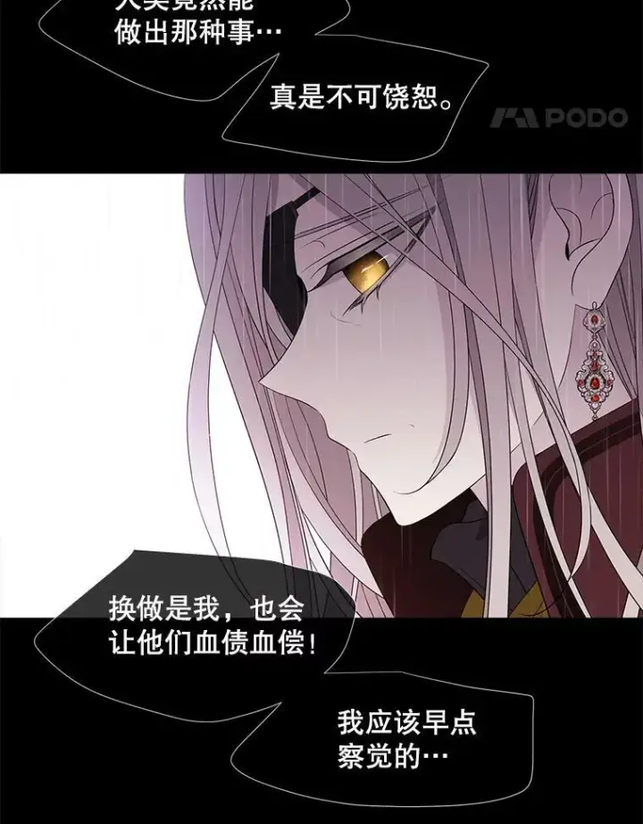 《夏洛特与五门徒》85.不明的外部力量图24