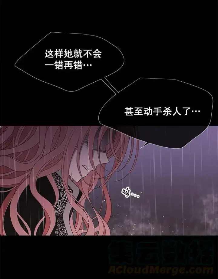 《夏洛特与五门徒》85.不明的外部力量图25