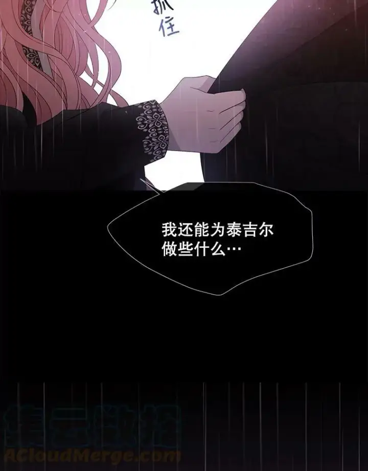 《夏洛特与五门徒》85.不明的外部力量图28