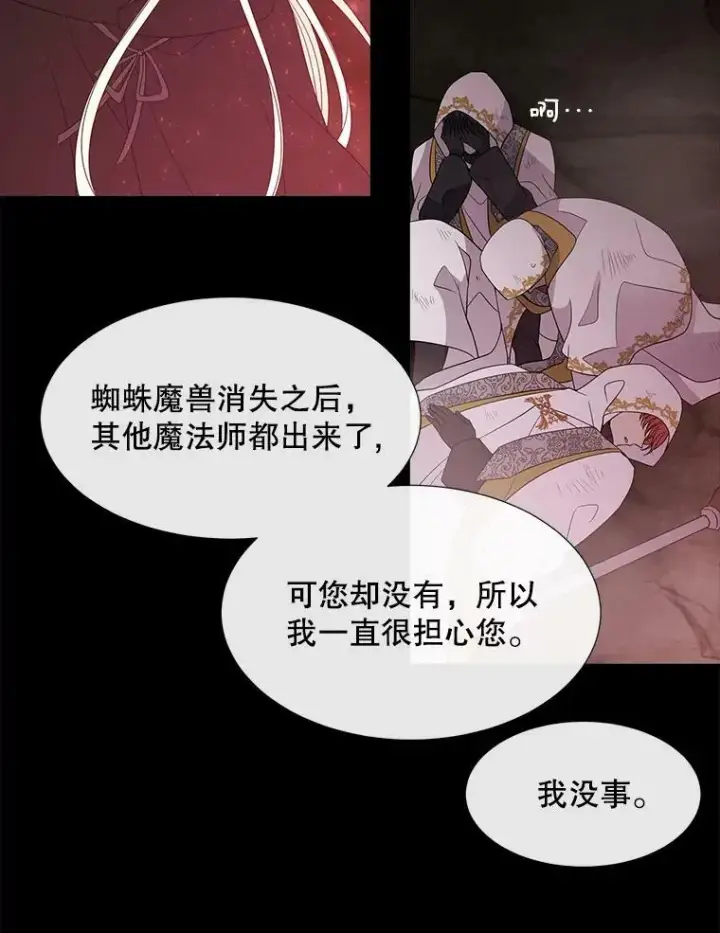 《夏洛特与五门徒》85.不明的外部力量图3
