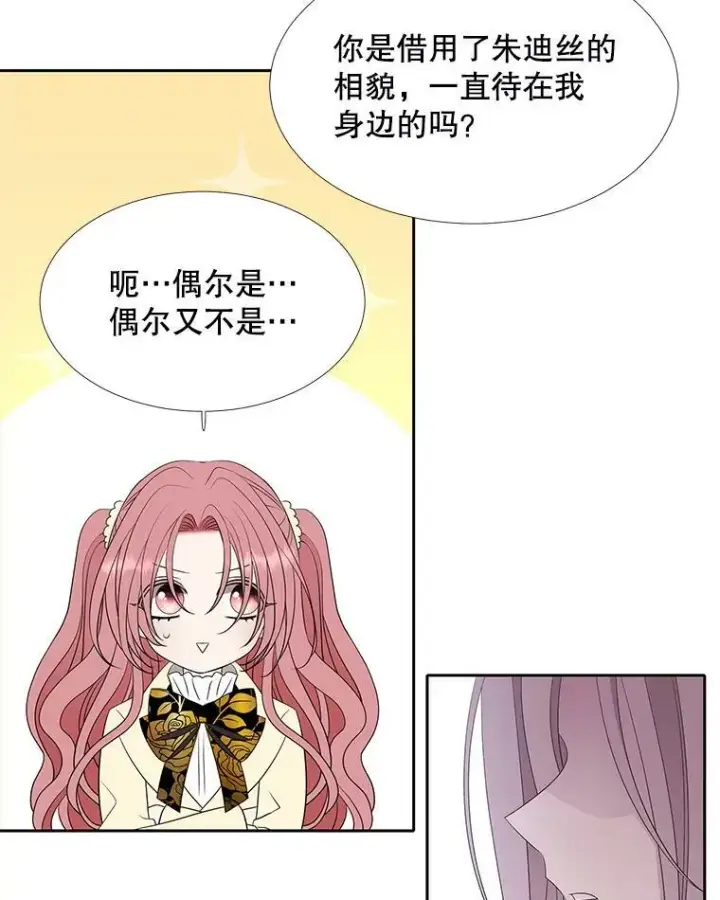 《夏洛特与五门徒》85.不明的外部力量图39