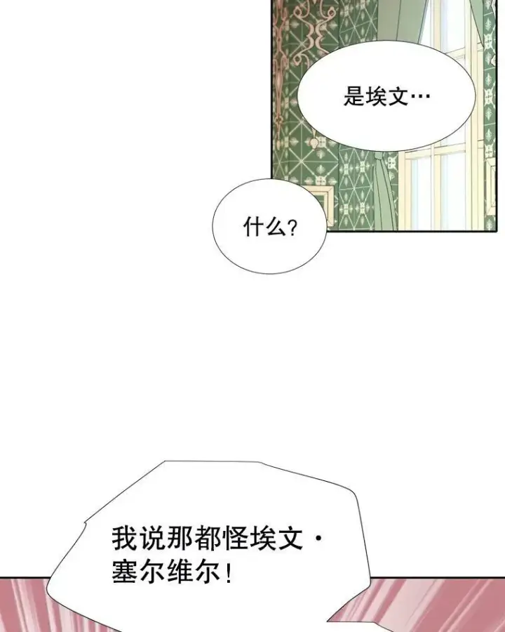 《夏洛特与五门徒》85.不明的外部力量图44