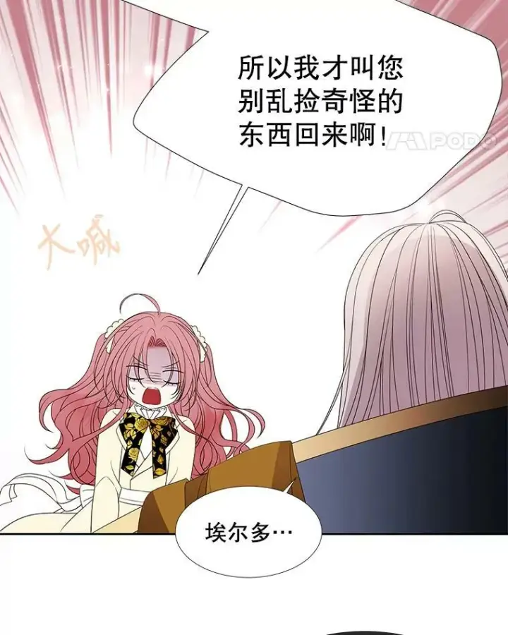 《夏洛特与五门徒》85.不明的外部力量图45